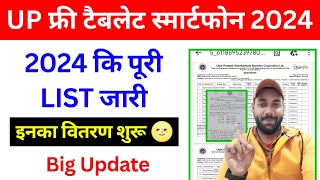 UP Free Tablet सबकी List जारी और मिलना शुरू 2024  UP Free Tablet Smartphone Distribution 2024 [upl. by Citarella]