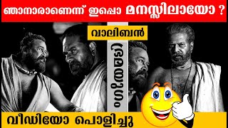 ഇഷ്ടമായാൽ ലൈക്ക് അടിക്കു  Bramayugam amp Malikot Vaaliban  Mammootty  Mohanlal  Mashup Video [upl. by Lem]