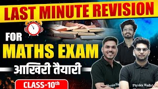 Complete Maths Revision in 1 Video  Watch This Before Exam 🔴  Class10th Boards [upl. by Enileve587]