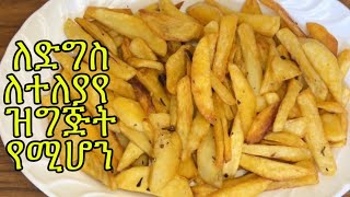 Ye dinich tibs aserarRoasted potatoe recipeEthiopian food [upl. by Anileba]