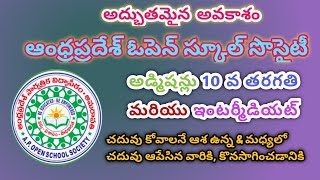 Open 10th class Open Intermediate Admissions 2022 2023 in Andhra Pradesh Open School Society [upl. by Ydissak]