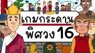 เกมกระดาน พิศวง EP 16 Picnic Cartoon [upl. by Kurland]