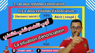 Lénoncé  La situation dénonciation  Coupé et Ancré شرح كامل بالدارجة [upl. by Liatnahs]