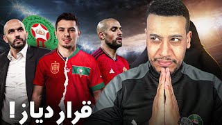 براهيم دياز المغرب ولا إسبانيا؟ وضعية أمرابط و مانشستر يونايتد [upl. by Lleirbag941]