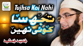 Junaid Jamshed Heart Touching Naat Tujh Sa Koi Nahi  Official Video  Tauheed Islamic [upl. by Maidy]