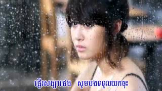 Phnher song sa phongផ្ញើរសង្សារផងកែវ​វាសនា [upl. by Aicinod]