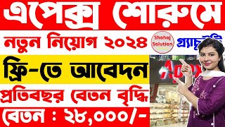 ২৮০০০ বেতনে অ্যাপেক্স শোরুমে চাকরি  apex showroom job circular 2024  job circular 2024 [upl. by Sello622]