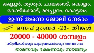 job vacancy 2024 kerala jobs kerala today keralajobs2024 September23 [upl. by Louls]