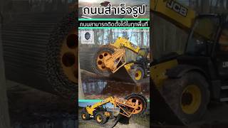 ถนนสำเร็จรูป สามารถติดตั้งได้อย่างง่ายดายในทุกสถานที่🚛 [upl. by Yahsan]