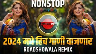 नॉनस्टॉप कडक वाजणारी डीजे गाणी 2024  Marathi Hindi NonStop DJ  Trending Nonstop DJ song [upl. by Jacqueline]