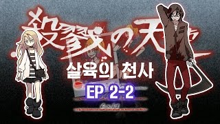 PD대정령 공포알만툴 170102 살육의 천사 Episode 22 [upl. by Josiah]