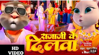 PawanSinghबबुआनBabuaanTalkingTomDanceBhojpuriSong2023billiGana [upl. by Yort]