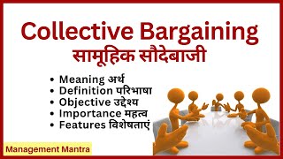 Collective Bargaining  Meaning Definitions Objectives Importance Features collectivebargaining [upl. by Sarena]