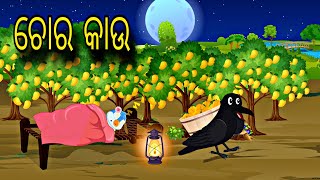 Choro Kau \\ Odia Stories \\ Odia Gapa \\ New Odia Story \\ Chadhei Gapa \\ Kahani [upl. by Standush]