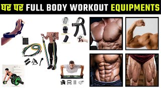 घर पर Full body workout Equipment  Best Home Workout Equipment For Full Body  24Billions [upl. by Lletnuahs272]