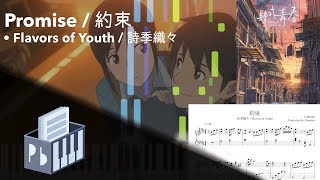 Promise  Flavors of Youth OST 『約束  詩季織々』Piano Tutorial [upl. by Jemmie]