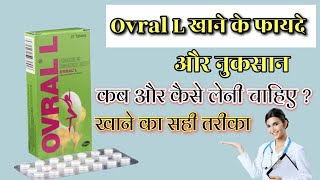 Ovral L tablet Uses amp Side Effects in hindi medicalvideos sadikmedical [upl. by Maressa]