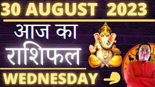 30 August 2023  आज का राशिफल  Aaj ka rashifal AstroGuru Nikhil NikAstro Daily Rashifal August 2023 [upl. by Ykcaj400]