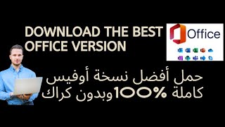 Download the best Microsoft office Legal version No cracks تحميل أوفيس كامل من الموقع الرسمي [upl. by Arek]