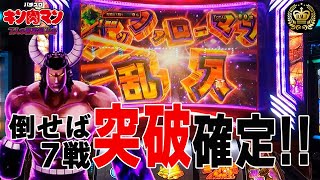 【キン肉マン】激熱のバッファローマン乱入SPモードを活かせ 70【Lキン肉マン7人の悪魔超人編】【スマスロ】【キン肉マン】 [upl. by Yordan]