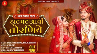 New Vivah Song 2022 Jhatpat Aavo Toraniye  झटपट आवो तोरणियै  Salim Shekhawas Shilpa Bidawat Song [upl. by Eiryk]