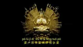 Da Bei Zhou Chanting  大悲咒 Great Compassion Mantra 8 repetition [upl. by Akers]