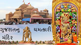 ગુજરાતનું ચમત્કારિક મંદિર  Vlog 3 in Gujarati  vlog gujarativlog [upl. by Nivlag]