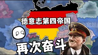 【钢铁雄心】1945年输了二战，那就在2024前再奋斗一次！崛起 战争 游戏 [upl. by Aynwat]