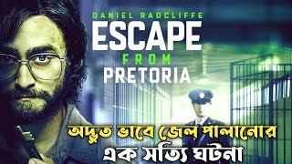 Escape from Pretoria Movie Explained In Bangla  CINEMAR GOLPO [upl. by Lymn]