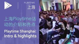 Playtime Shanghai event sizzle reel [upl. by Aysan]