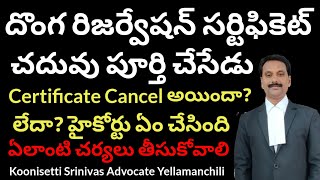 దొంగ రిజర్వేషన్ సర్టిఫికెట్ తో చదివితే ఏమౌతుంది student who got MBBS admission by fake certificate [upl. by Weihs]