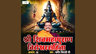 Shri Shiv Mahapuraan  Vidyeshwar Samhita  Chapter 18 [upl. by Ebby]