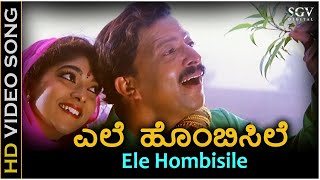 Ele Hombisile Video Song  Halunda Thavaru  DrVishnuvardhan  Sithara  Hamsalekha [upl. by Daisey368]