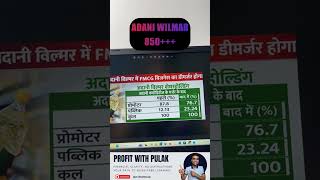 Adani Wilmar Jo kaha Vahi hua adaniwilmar adaniwilmarshar adaniwilmarlatestnews [upl. by Euqinomod97]