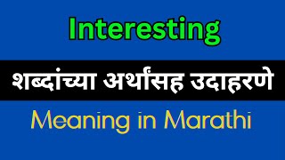 Interesting Meaning In Marathi  Interesting explained in Marathi [upl. by Aidyn658]