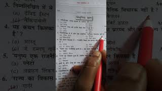 short video viralshorts  वस्तुनिष्ठ प्रश्न CBCS syllabus Guess paper Semester 1 POL science [upl. by Neik974]