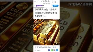 黃金｜黃金條塊｜金塊｜金條｜LBMA黃金｜實體黃金｜國際認證黃金條塊｜黃金儲蓄｜黃金新聞 [upl. by Allen774]