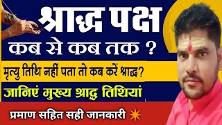 pitrapaksh2023 पितृ पक्ष श्राद्ध कनागत कब से शुरू है  कोण सी तारीख को कोण सा श्राद्ध निकाले ✴️ [upl. by Yerot]