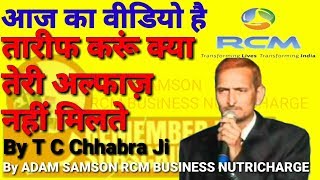 rcm business rcm song Ye hamari khunasibi humko mila hai RCM ये हमारी खुशनसीबी हमको मिला है आर सी एम [upl. by Rhiamon]