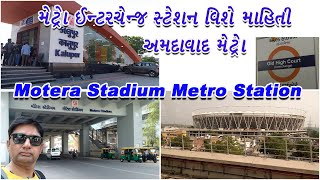 Ahmedabad Metro Interchange Station  Old High Court  Motera Stadium Metro Station Ahmedabad metro [upl. by Keri16]