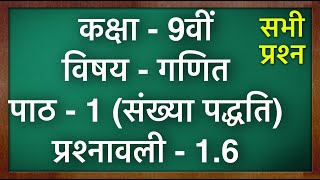 Class 9 Maths Ex 16 in Hindi  MKR [upl. by Lesna]