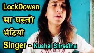 LIVE VIDEO  Cover Song  Kasto ho yo maya bhanne chij  Singer Kushal Shrestha [upl. by Gwennie943]