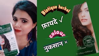 💞 New Biotique Herbal Hair Color ।। best organic hair colour [upl. by Loise275]