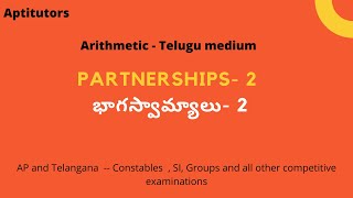 Partnerships Telugu  Arithmetic Telugu  Partnerships Questions Shortcuts  Aptitude Tricks [upl. by Aspasia249]