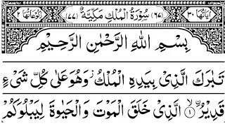 Para 29  Juz 29  Complete Quran  تَبَارَكَ ٱلَّذِى  Tabarakallazi [upl. by Itsur978]