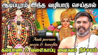 ஆடிப்பூரம் 2024 தேதி நேரம்2024 Aadi pooram Date amp TimeWhen is Aadi pooram in Tamil  ஆடி பூரம் [upl. by Hurd]