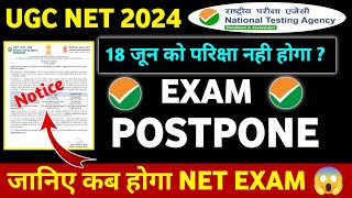 UGC NET Exam Postpone Update 😱  UGC NET June 2024 Exam Date Change  Official Update Abhi Academy [upl. by Srevart]