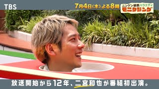 二宮和也が初出演 超難関チャレンジをクリアできるか『モニタリング』74木【TBS】 [upl. by Waldack]