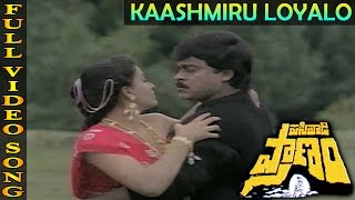 Kaashmiru Loyalo Video Song  Pasivadi Pranam Movie  Chiranjeevi Vijayasanthi Sumalatha [upl. by Loesceke]