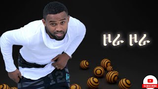 Yared Negu  ያሬድ ነጉ  Zora  ዞራ  New Ethiopian Music 2023 Official Music [upl. by Dot]